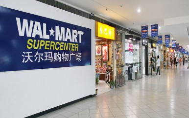 沃尔玛购物广场